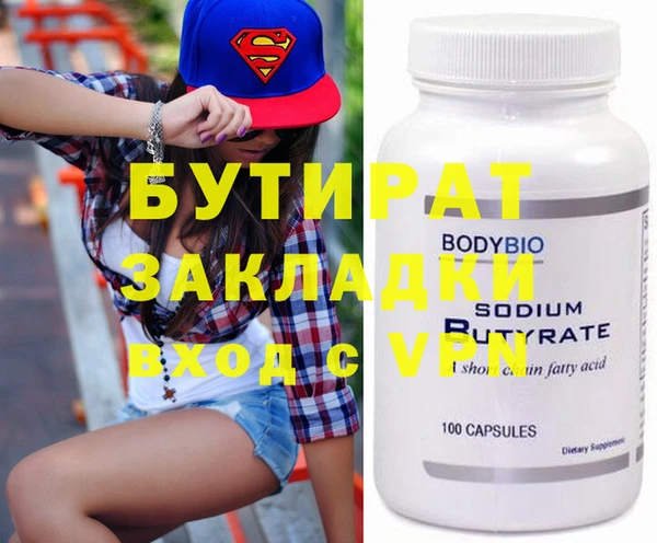 бутират Волосово